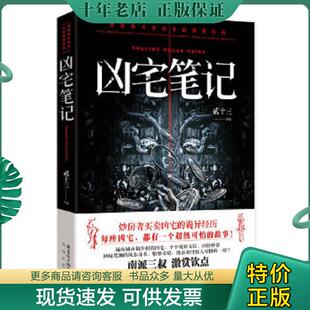 正版现货9787536066915 凶宅笔记 贰十三 花城出版社