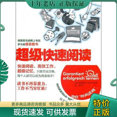 正版现货9787508626215 超级快速阅读  消毒发货  德  格吕宁 中信出版社 格吕宁