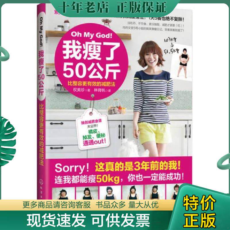 正版现货9787122237125 我瘦了50公斤--比整容更有效的减肥法：1天吃5餐、每天动10分钟,轻松痩50公斤 林育帆译 化学工业出版社