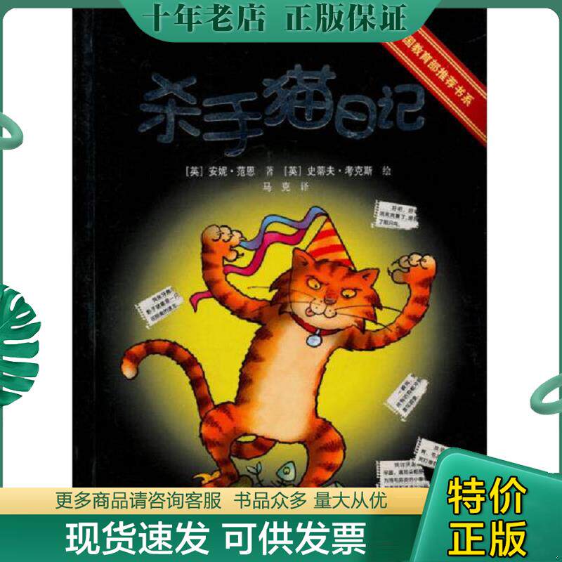 正版现货9787544816014 杀手猫日记 (英)安妮&middot;范恩著 接力出版社