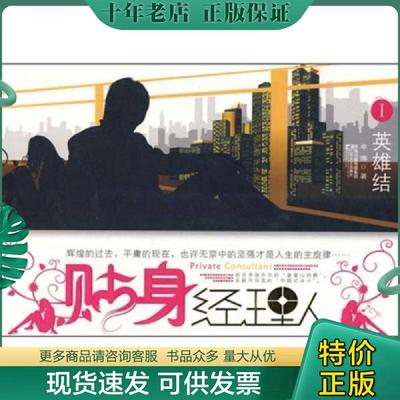 正版现货9787539928258 贴身经理人 单博 江苏文艺出版社