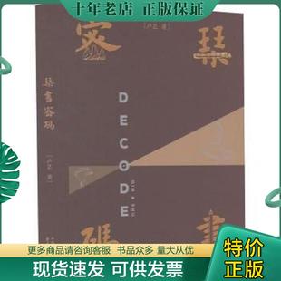 正版现货9787547322000 琴书密码 卢艺 东方出版中心有限公司