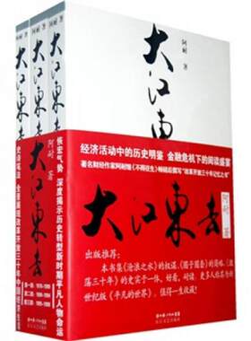 正版9成新 9787535438782 大江东去  阿耐著 长江文艺出版社