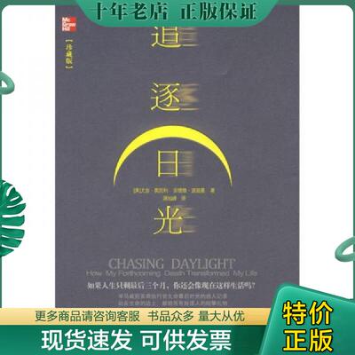正版旧书 9787508616162 追逐日光 尤金.奥凯利 中信出版集团股份有限公司