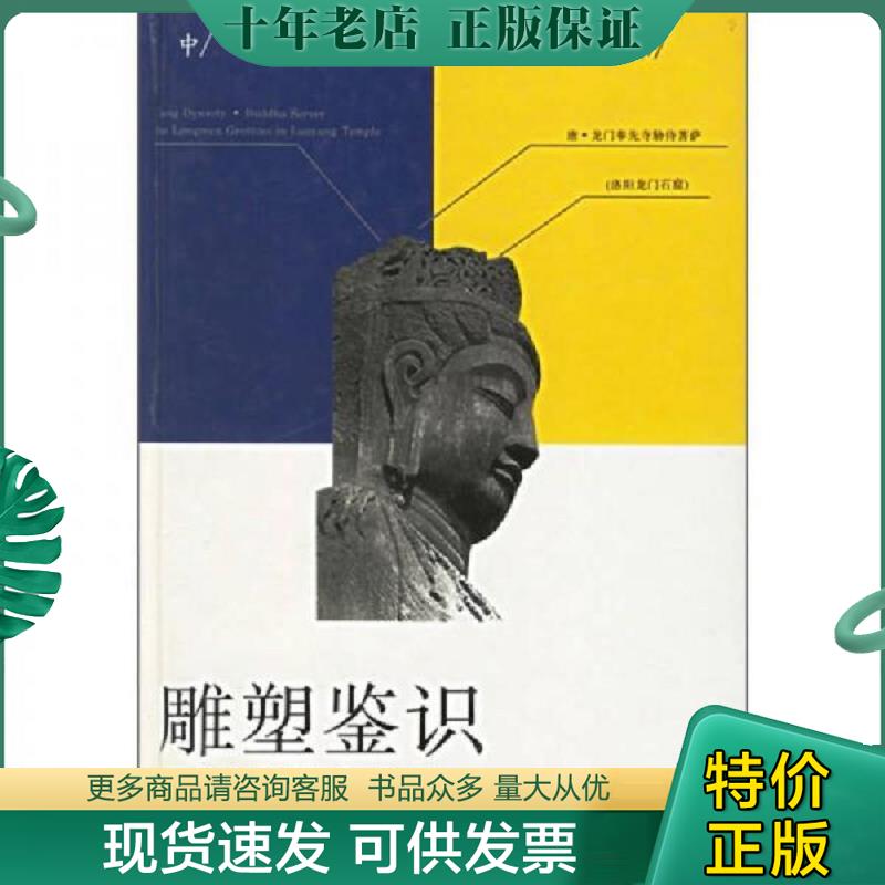 正版现货9787563319749 雕塑鉴识 冯贺军著 广西师范大学出版社 - 实物图