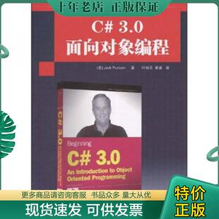 社 教材： 美 Jack 3.0面向对象编程 国外计算机科学经典 内页干净 正版 Purdum著清华大学出版 现货9787302209539