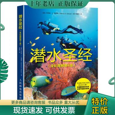 正版现货9787115451163 潜水圣经 【美】丹尼斯·K.格雷弗（DennisK.Graver） 人民邮电出版社