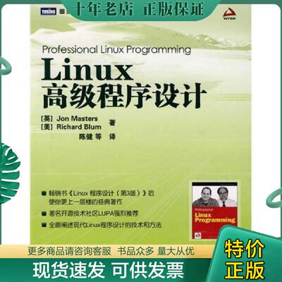 正版现货9787115179104 Linux高级程序设计 美斯特
