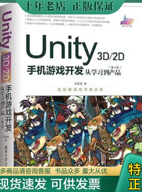 正版现货9787302525813 Unity3D2D手机游戏开发：从学习到产品 金玺曾 清华大学出版社
