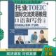 张钫炜 托业国际交流英语教程 余江陵 主编 社 正版 中国人民大学出版 现货9787300139272