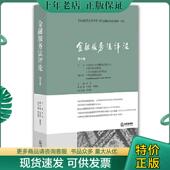 现货9787511883070 金融服务法评论第7卷 郭锋主编 正版 法律出版 社