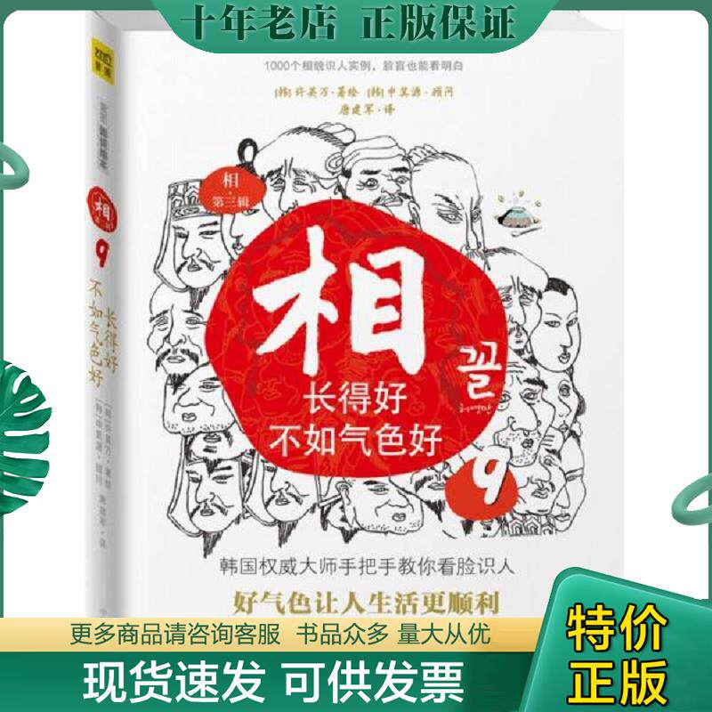 正版现货9787504472984 相：⑦相貌与命运 许英万","申箕源","唐建军 中国商业出版社