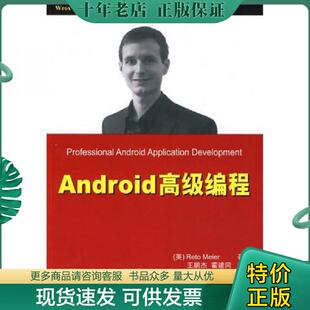 正版现货9787302228448 Android高级编程【绝版经典】 （英）梅尔　著,王鹏杰,霍建同　译 清华大学出版社