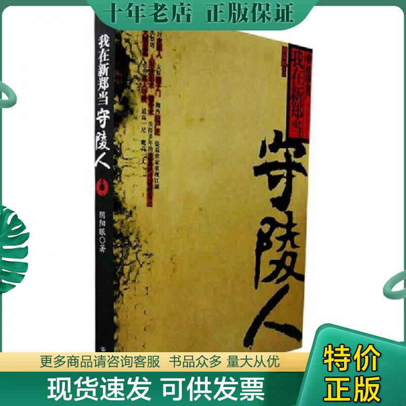 正版现货9787505723313 盗墓之王  贰 之亡灵之塔 阴阳眼著 中国友谊