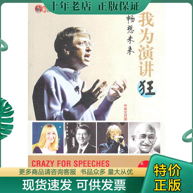 正版现货9787543661509 我为演讲狂 畅想未来 吴静编 青岛出版社 吴静主编 青岛出版社