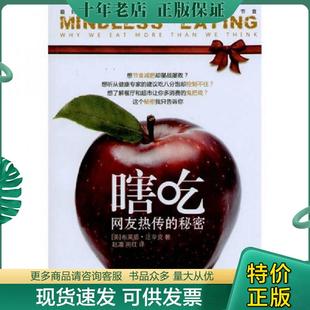 正版现货9787538165012 瞎吃最好的节食就是你根本不知道自己在节食 赵敏超 辽宁科学技术出版社