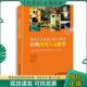 现货9787557000813 四川人文地理 给爱生活爱旅行 正版 人看 经典 张广夏 全球华人百名礼尚旅行人物之一；多年前独自走遍中