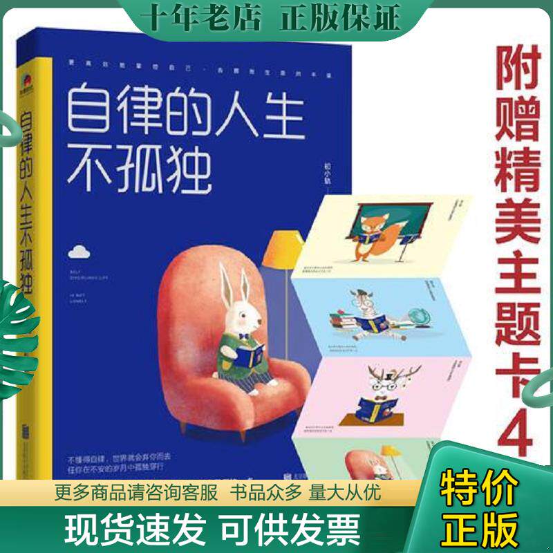 正版现货9787559626257 自律的人生不孤独 二手书实拍图 初小轨 北京联合出版公司