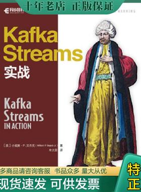正版现货9787115507396 Kafka Streams实战 [美]小威廉·P.贝杰克（WilliamP.BejeckJr.） 人民邮电出版社