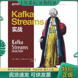 Streams实战 美 小威廉·P.贝杰克 正版 人民邮电出版 Kafka WilliamP.BejeckJr. 社 现货9787115507396