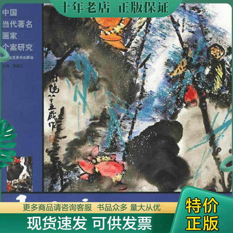 正版现货9787805265964 易图境写意花鸟/中国当代著名画家个案研究 贾德江主编 北京工艺美术出版社