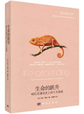 正版9成新 9787030464286 生命的跃升：40亿年演化史上的十大发明 （英）尼克·莱恩（NickLane）著；张博然译 科学出版社