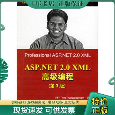 正版现货9787302132141 ASP NET2 0XML高级编程 （美）然哥诺辛尔蒙著,肖奕,曹俊译 清华大学出版社
