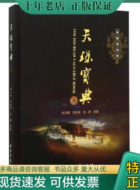 正版现货9787515207902 天珠宝典 邢玉田