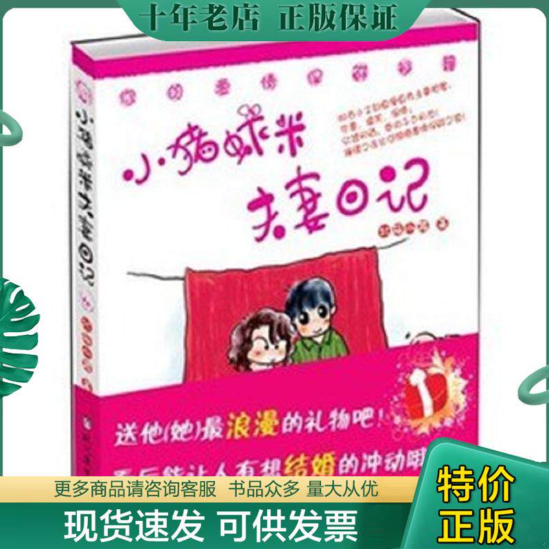 正版现货9787801968289 小猪虾米夫妻日记 北碚小猪 现代教育出版社