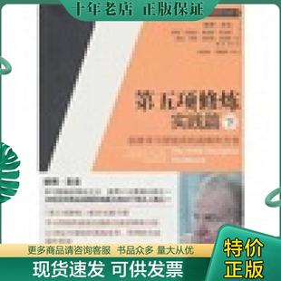 下 原版 中信出版 现货9787508625867 社 彼得·圣吉 第五项修炼·实践篇 美 正版 没勾画