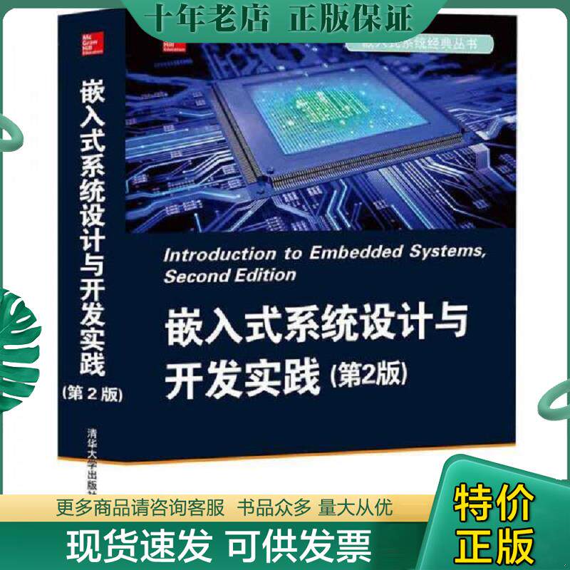 正版现货9787302479321 嵌入式系统设计与开发实践/嵌入式系统经典丛书 [印]ShibuKizhakkeVallathai著陶永才巴阳译 清华大学出版