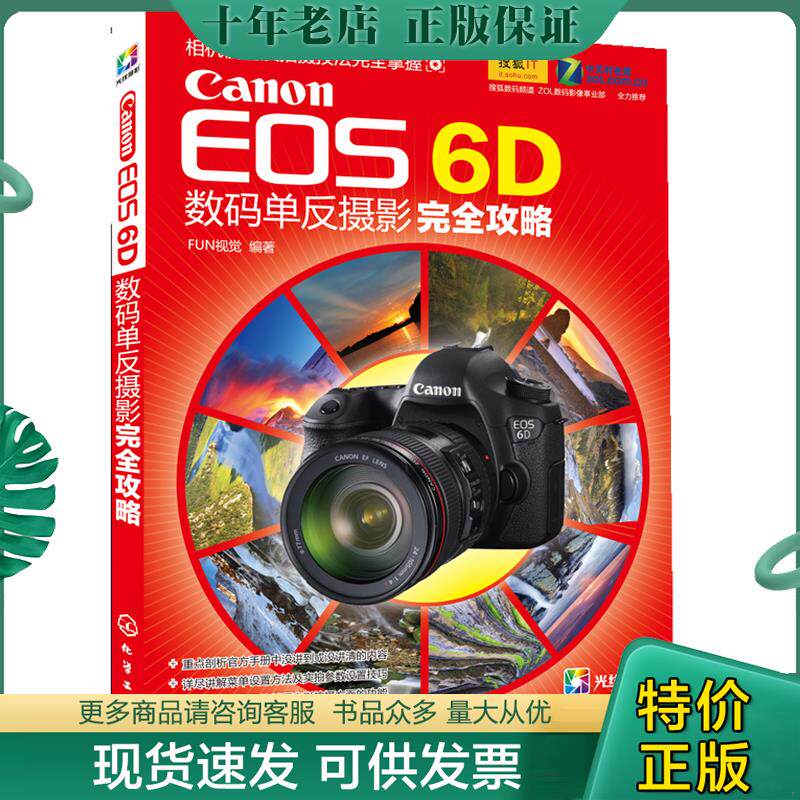 正版现货9787122164964 Canon EOS 6D数码单反摄影完全攻略 FUN视觉 化学工业出版社