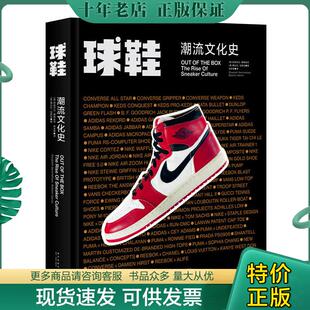 正版现货9787513329668 球鞋:潮流文化史 (美)伊丽莎白·塞梅哈克著,新经典出品 新星出版社