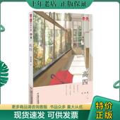 现货9787514824902 高四 吴洲星著 正版 中国少年儿童出版 社