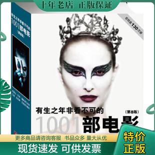 正版现货9787511709257 有生之年非看不可的1001部电影：第8版 (美)史蒂文杰伊施奈德著,江唐,赵剑琳,王甜甜　译 中央编译出版社