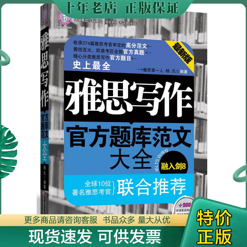 正版现货9787546357027 雅思写作官方题库范文大全 杨凡编著 吉林出版集团有限责任公司
