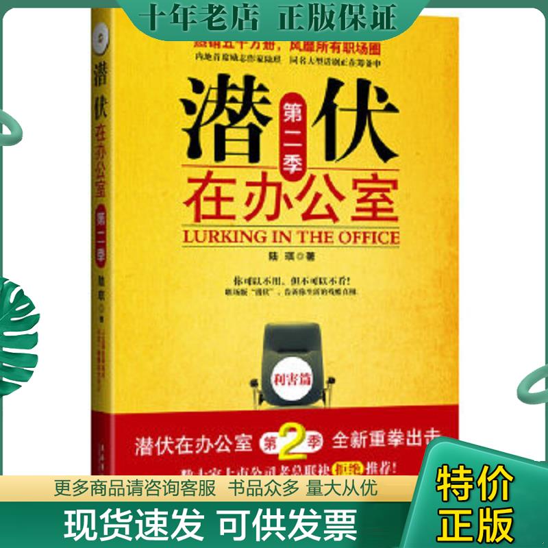 正版现货9787503940293 潜伏在办公室 第二季 陆琪　著 文化艺术出版社