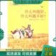 什么叫做不好 俄罗斯 等著 正版 马尔夏克 什么叫做好 译 任溶溶 现货9787535163424 湖北教育出版 社