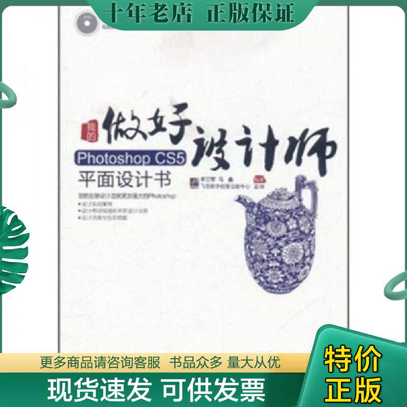 正版现货9787121141379 我的Photoshop CS5平面设计书（全彩） 李万军,马鑫　编著 电子工业出版社