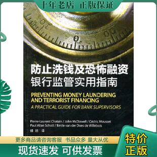 正版现货9787504956569 防止洗钱及恐怖融资:银行监管实用指南 (美)沙塔内等 中国金融出版社