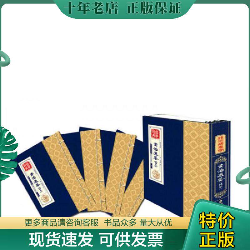 正版现货9787807198956 线装藏书馆国学经典：资治通鉴 (北宋)司马光著 海峡文艺出版社