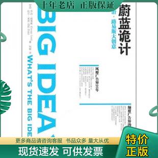 正版现货9787507533675 蔚蓝诡计 路易斯