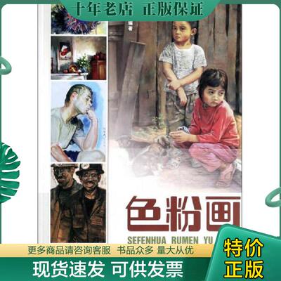 正版现货9787509410585 色粉画入门与提高 李虹编著 蓝天出版社