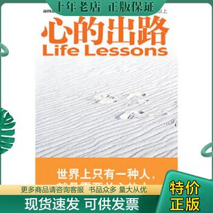 正版现货9787801735508 心的出路 （美）罗斯,（美）凯思乐著,张美惠译 国际文化出版公司