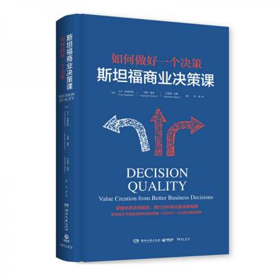 正版促销9787540480639 斯坦福商业决策课:如何做好一个决策:value creation from better business decisions 卡尔·斯佩茨勒,汉