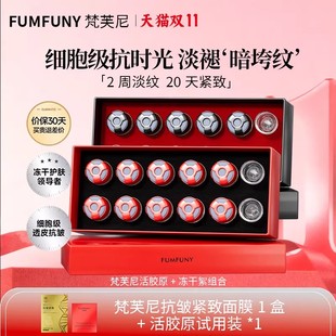 梵芙尼6代活胶原紧致抗皱抗衰老精华淡纹修护正品官方旗舰店