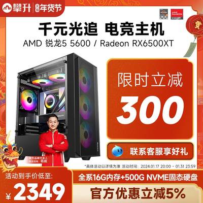 攀升 AMD 锐龙5 5500/5600六核/RX6500XT/RX6600/6650XT 台式电脑