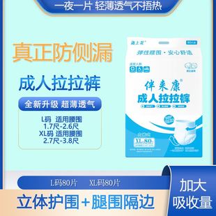 男女士尿不湿 老人用老年透气老人纸尿裤 80片特价 伴来康成人拉拉裤