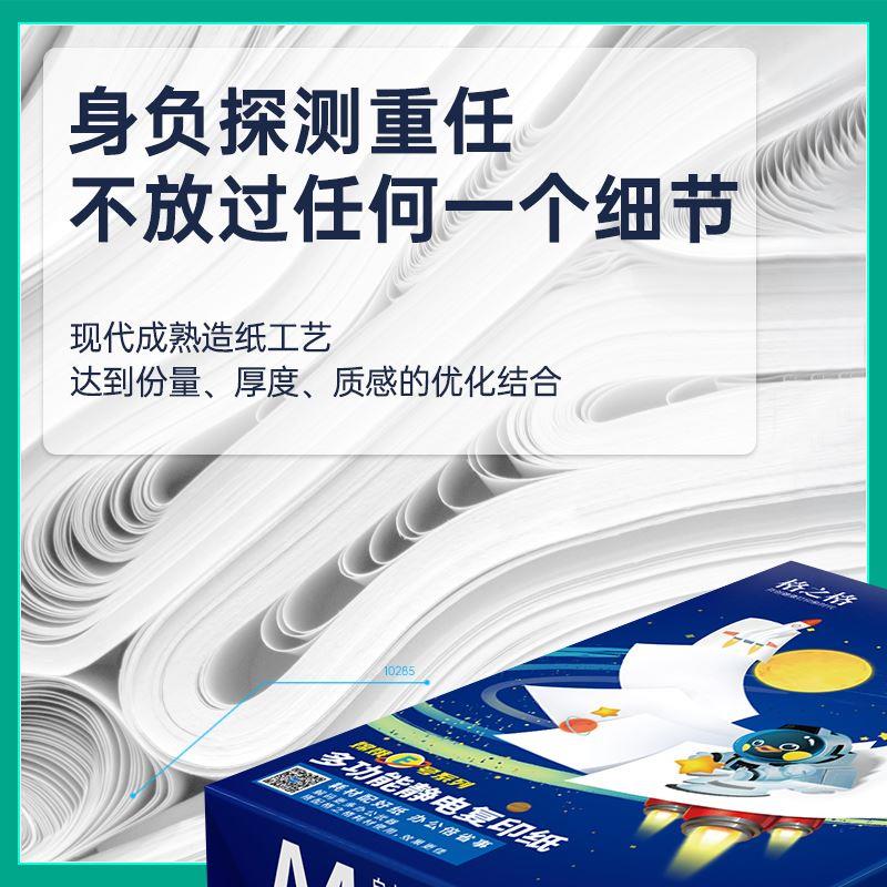 格之格打印复印纸a4纸70g单包500张 试卷打印专用纸 学生用 a4草