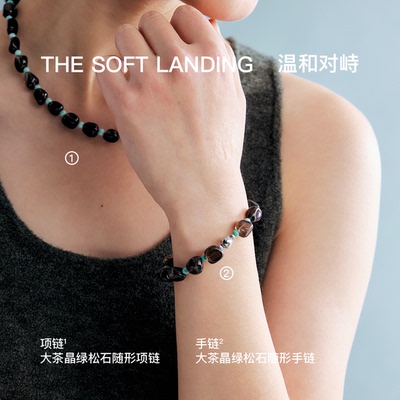 无用之用天然茶晶绿松石项链手链